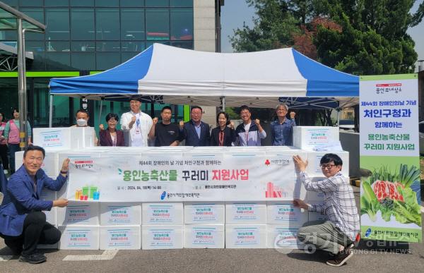 [크기변환]사본 -10-2. 처인구 사회복지과가 처인장애인복지관과 함께 재가장애인과 장애인 생활시설에 농축산물꾸러미 100개를 지원했다..jpg