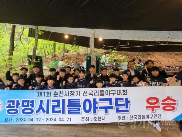 [크기변환]240422 김용성 도의원, 광명시리틀야구단 우승 축하 격려1 (1).jpeg