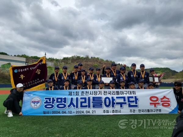 [크기변환]240422 김용성 도의원, 광명시리틀야구단 우승 축하 격려2 (1).jpeg