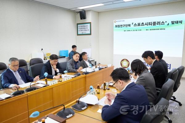 [크기변환]20240422 용인특례시의회 의원연구단체 Sports City Plus+, 발대식 개최(2).jpg