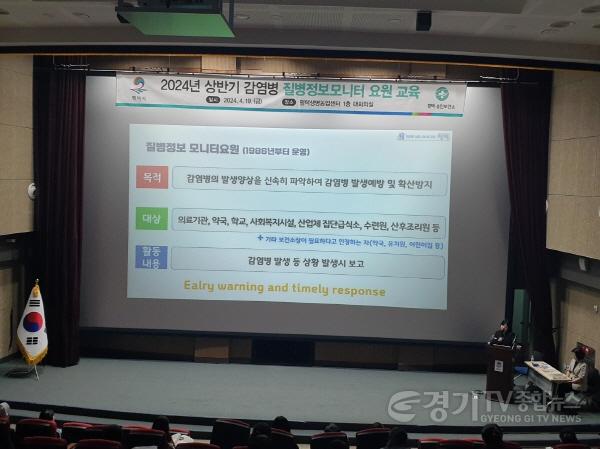 [크기변환]10-1 평택시 2024년 질병정보 모니터 요원 역량강화 교육.jpg