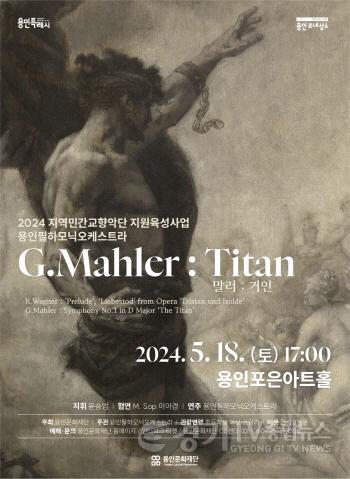 [크기변환]포스터_말러 ; 거인.jpg