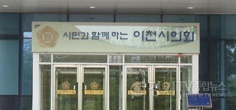 이천시의회.jpg