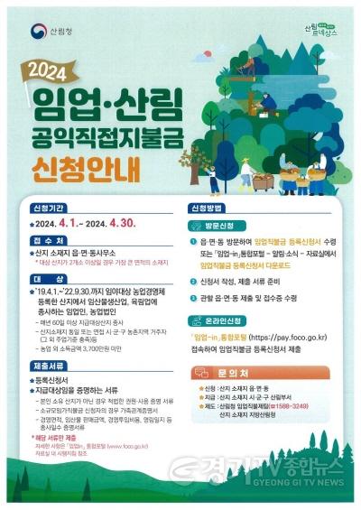 [크기변환]03-여주시 2024년 임업직불금 신청 4월30일 마감-포스트.jpg