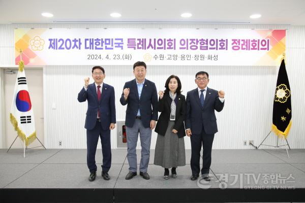 [크기변환]20240423 용인특례시의회 윤원균 의장, 제20차 대한민국특례시의회의장협의회 회의 참석(1).jpg