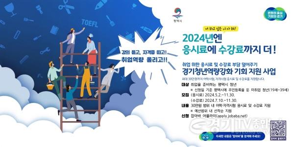 [크기변환]11 평택시 2024년 경기청년 역량 강화 기회 지원 사업 추진.jpg