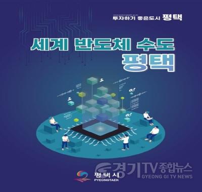 [크기변환]12-1 평택시 기업투자유치 홍보 책자 재구성.jpg