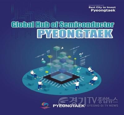 [크기변환]12-2 평택시 기업투자유치 홍보 책자 재구성.jpg