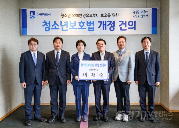 [크기변환]이재준 수원시장, ‘학교 앞 성인페스티벌’ 재발 방지 위한 ‘청소년 보호법 개정건의서’ 국회에 전달.jpg