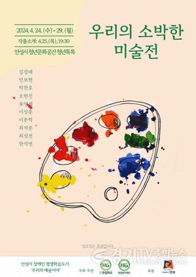 [크기변환]9.한길학교 우리의 소박한 미술전.jpg