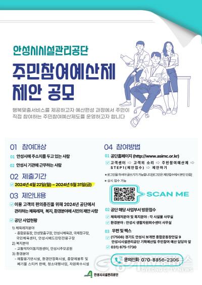 [크기변환]12.시설관리공단 주민참여 예산제 공고.jpg