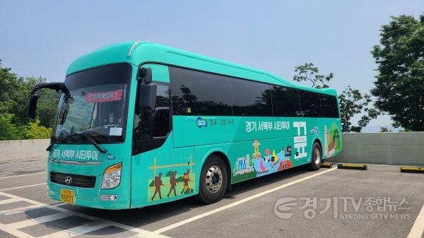 [크기변환](사진자료)+경기서북부+시티투어+버스(1).jpg