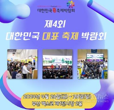[크기변환]2-1 평택시 제4회 대한민국 대표 축제 박람회 참가.jpg