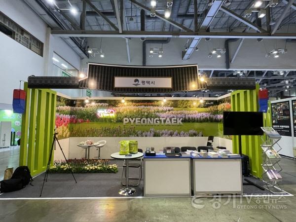 [크기변환]2-2 평택시 제4회 대한민국 대표 축제 박람회 참가.jpg