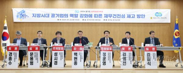 [크기변환]240423 백현종 의원, 경기주택도시공사(GH) 재무건전성 확보위한 정책 대토론회 개최 (3).JPG.jpg