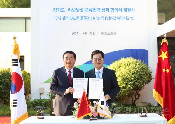 [크기변환]경기도-랴오닝성 교류협력 심화 합의서 체결(1).jpg