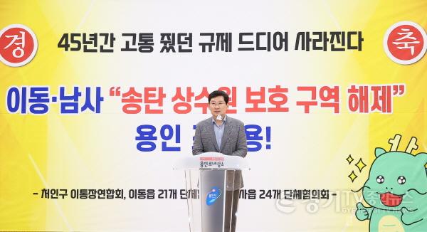 [크기변환]1-2. 이상일 용인특례시장이 24일 처인구 이통장연합회가 남사읍 주민자치센터에서 개최한 송탄 상수원 보호구역 해제 협약 기념 연합회의에서 인사말을 하고 있다..jpg