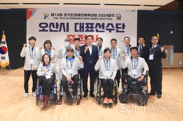 [크기변환]1-2. 제14회 경기도장애인체육대회 출정식.JPG