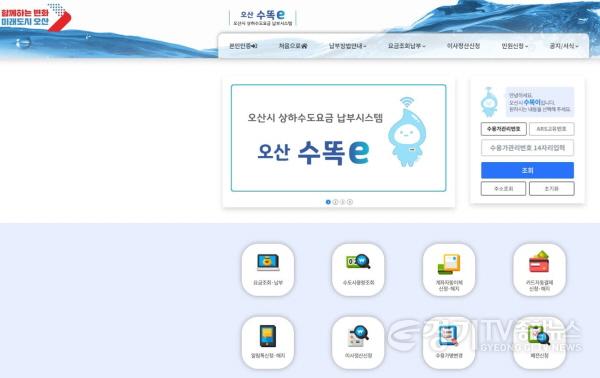 [크기변환]3. 오산 수똑e로 원클릭 수도사용량 조회.JPG