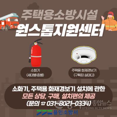 [크기변환]주택용 소방시설 원스톱지원센터.jpg