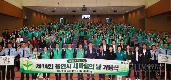 [크기변환]1-3. 25일 새마을의 날 기념식에서 이상일 용인특례시장이 참석자들과 기념촬영을 하고 있다..jpg