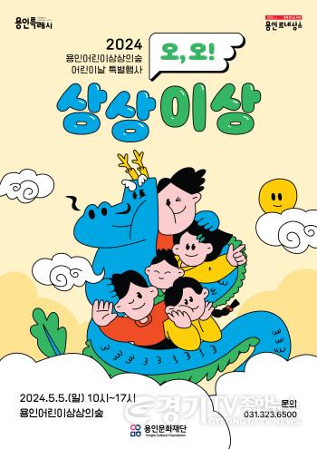 [크기변환]포스터_2024 어린이날 특별행사.jpg