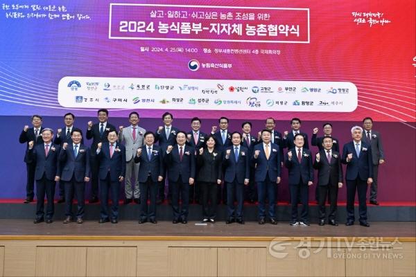 [크기변환]01 농식품부-양평군 농촌협약 체결 (2).jpg