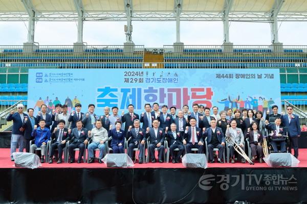 [크기변환]01-제29회 경기도장애인축제한마당, 여주시에서 성대히 개최 2.jpg