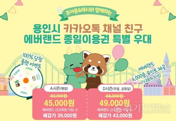 [크기변환]3. 용인특례시 카카오톡 채널 친구 이벤트 이미지.jpg