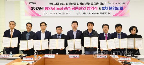 [크기변환]4-1. 용인특례시가 지난 26일 2024 용인시 노사민정 공동선언문을 채택했다.jpg