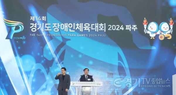 [크기변환]240426 염종현 의장, 25일 ‘제14회 경기도장애인체육대회 개회식’ 참석 (3).jpg