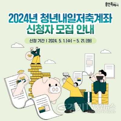 [크기변환]3. 청년내일저축계좌 홍보 포스터.jpg