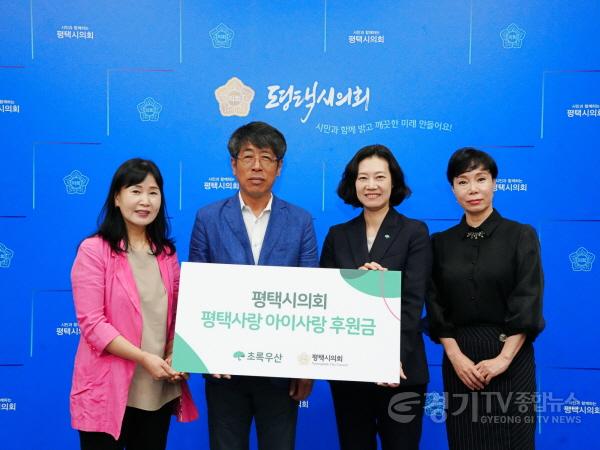 [크기변환]240429 평택(의회) 평택시의회, 초록우산 어린이재단에 후원금 전달 (2).JPG