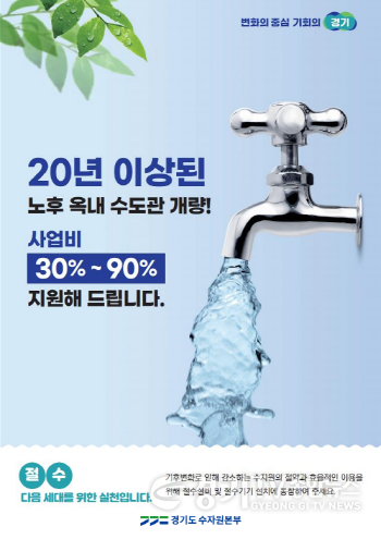 [크기변환](사진자료)녹물+없는+우리집+수도관+개량사업+리플릿(앞면) (1).png