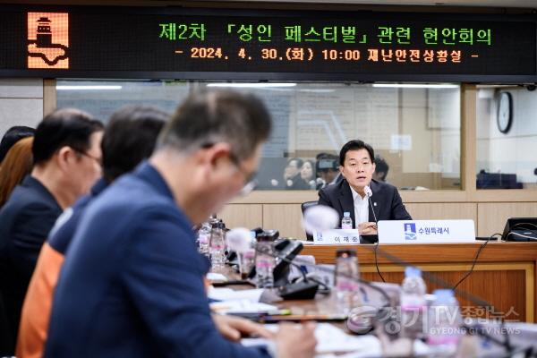 [크기변환]수원시,성인페스티벌 논란 논의 위한 시민 중심 공론화 추진(1).jpg