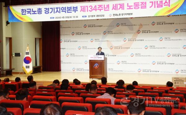 [크기변환]240430 염종현 의장, 제134주년 한국노총 경기지역본부 세계노동절 기념대회 참석 (2) (1).jpg