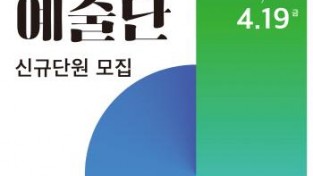 [크기변환]2024 화성시 예술단 신규단원모집_포스터.jpg