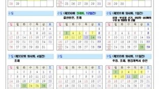 [크기변환]하남시의회 2024년 회기 달력(변경안).jpg