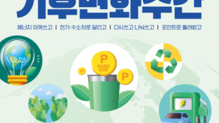 [크기변환]기후변화주간 포스터_정사각형.png
