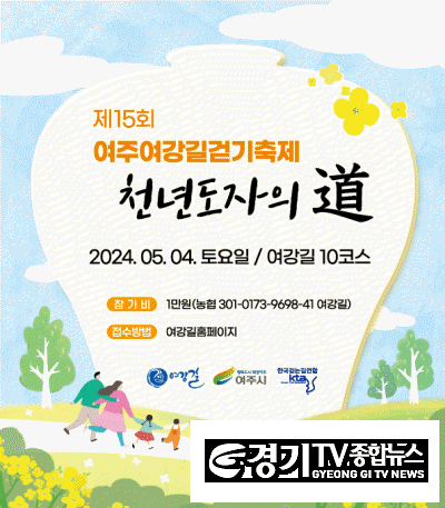 [크기변환]03-여주시 2024 여강길걷기축제.gif