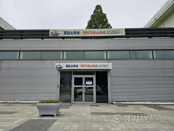 [크기변환]경기도청 옛청사 가족다문화동(종합소득세 및 개인지방소득세 신고창구) (1).jpg