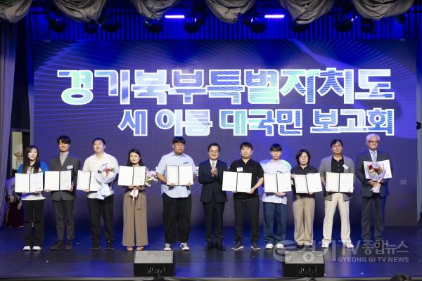 [크기변환]경기북부특별자치도 새이름 대국민 보고회(3).jpg