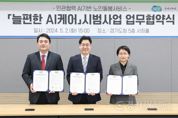 [크기변환]늘편한 AI케어 시범사업 업무협약식.jpg