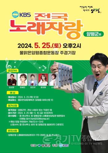 [크기변환]KBS 전국노래자랑 양평군편 포스터.jpg