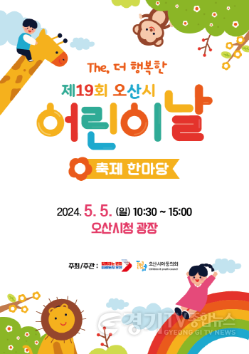 [크기변환]3. 2024년 어린이날 포스터.png