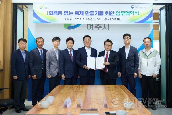 [크기변환]02-여주시-한강유역환경청, ‘1회용품 없는 축제만들기’ 협약 체결.jpeg