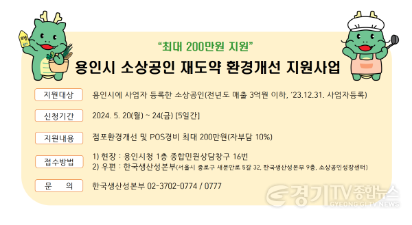 [크기변환]1. 용인특례시 소상공인 재도약 환경개선 지원사업 홍보물.PNG