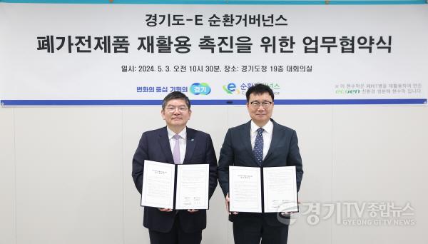 [크기변환](사진자료)경기도, 이순환거버넌스와 ‘폐가전제품 재활용 촉진’을 위한 업무 협약 체결 (1).jpg