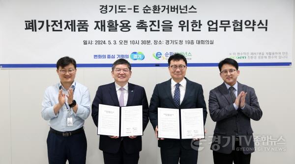 [크기변환](사진자료)경기도, 이순환거버넌스와 ‘폐가전제품 재활용 촉진’을 위한 업무 협약 체결 (2).jpg