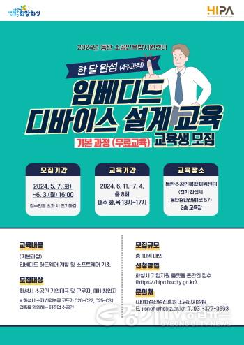 [크기변환](사진) 임베디드 디바이스 설계 교육 포스터 .jpg